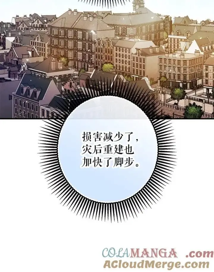 漫画《暴君的精神安定剂》109.直到最后（完）第25张图