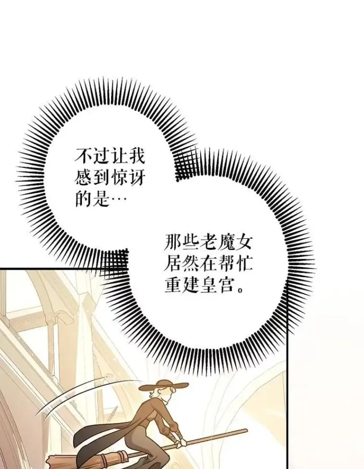 漫画《暴君的精神安定剂》109.直到最后（完）第26张图