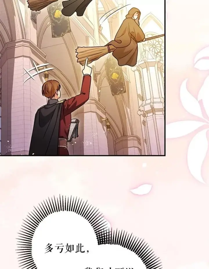 漫画《暴君的精神安定剂》109.直到最后（完）第27张图