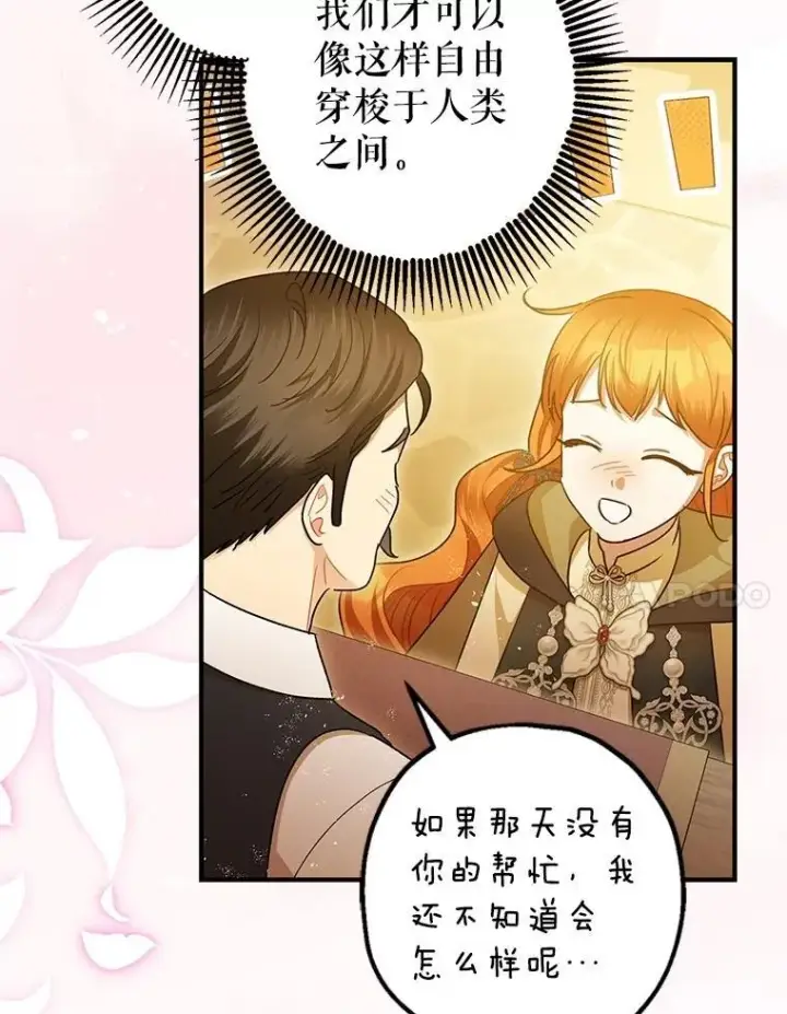 漫画《暴君的精神安定剂》109.直到最后（完）第28张图