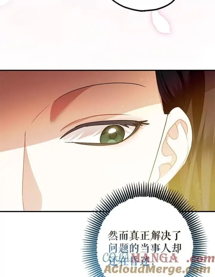 漫画《暴君的精神安定剂》109.直到最后（完）第29张图