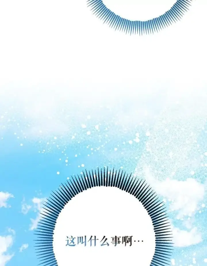 漫画《暴君的精神安定剂》109.直到最后（完）第30张图