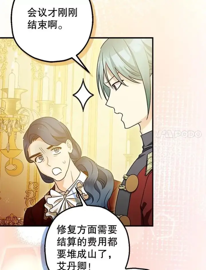 漫画《暴君的精神安定剂》109.直到最后（完）第38张图