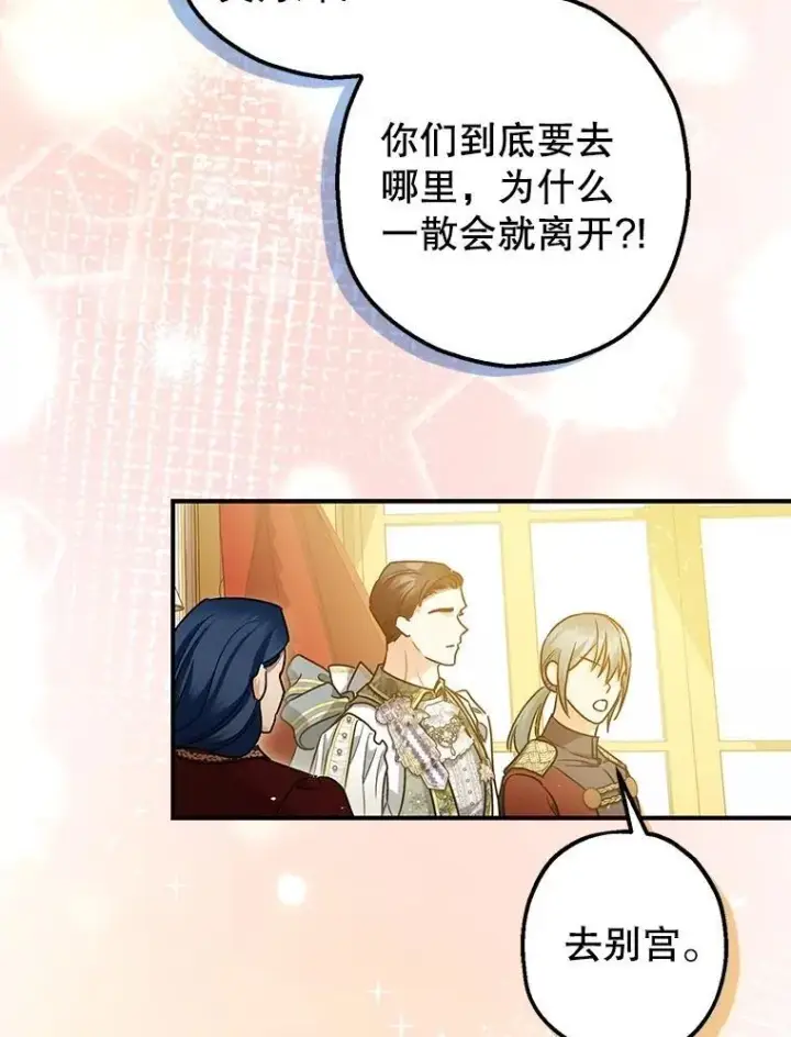 漫画《暴君的精神安定剂》109.直到最后（完）第39张图