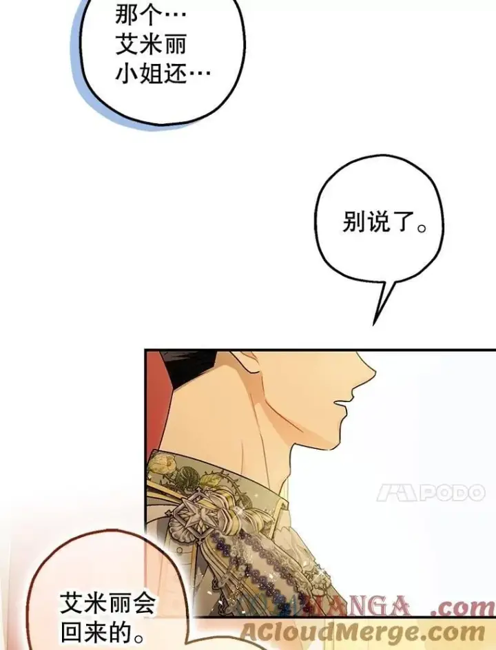 漫画《暴君的精神安定剂》109.直到最后（完）第41张图