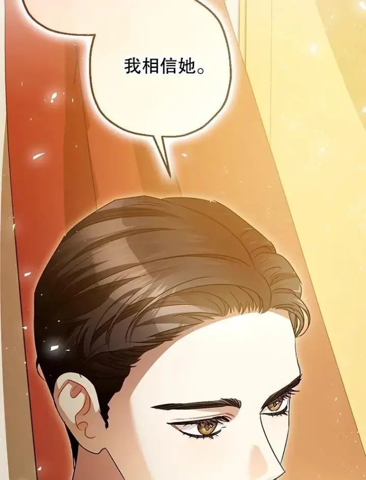 漫画《暴君的精神安定剂》109.直到最后（完）第42张图