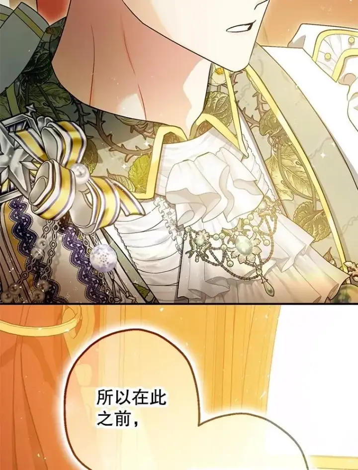 漫画《暴君的精神安定剂》109.直到最后（完）第43张图