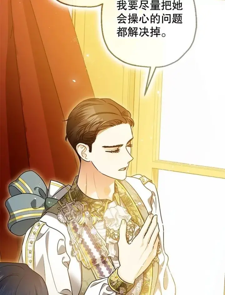 漫画《暴君的精神安定剂》109.直到最后（完）第44张图