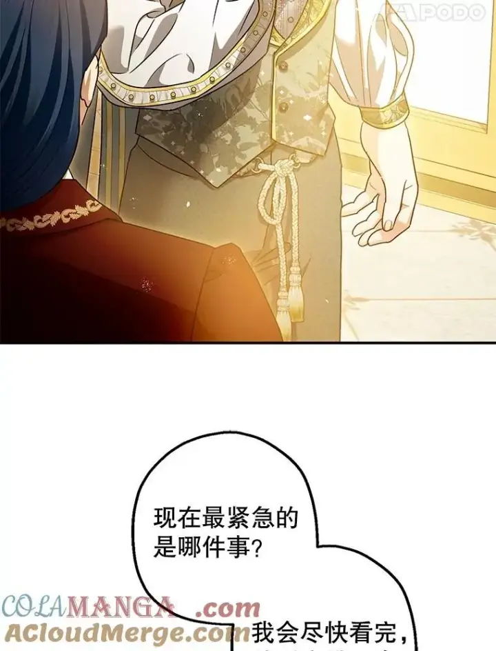 漫画《暴君的精神安定剂》109.直到最后（完）第45张图