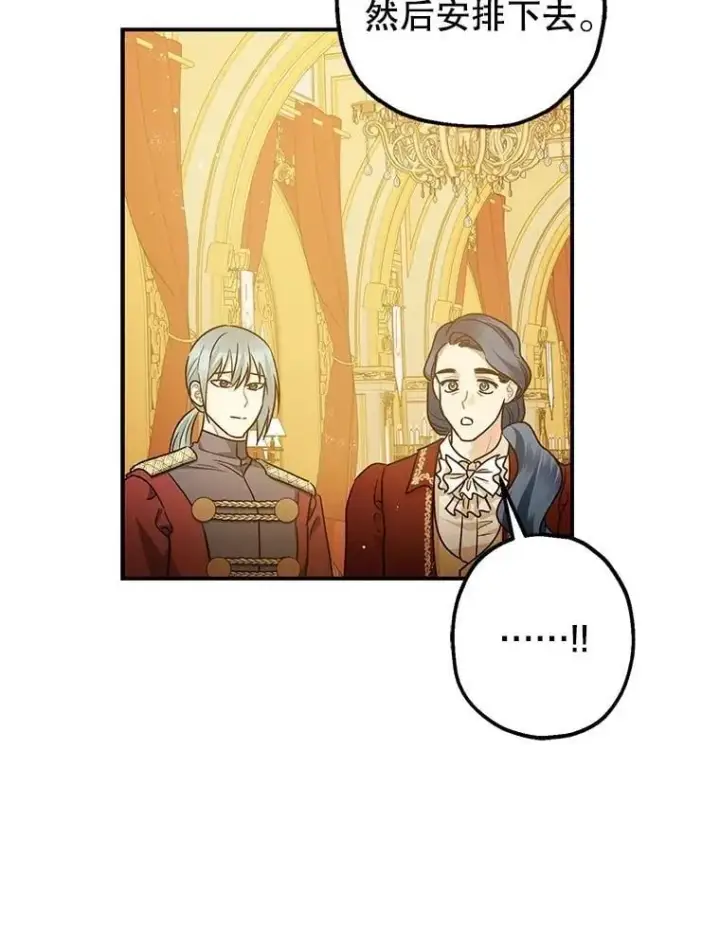 漫画《暴君的精神安定剂》109.直到最后（完）第46张图