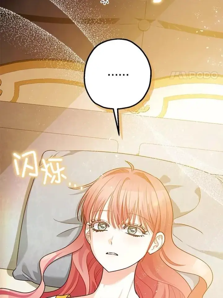漫画《暴君的精神安定剂》109.直到最后（完）第48张图