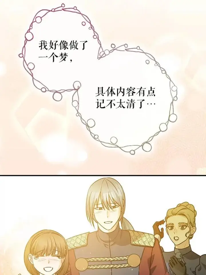 漫画《暴君的精神安定剂》109.直到最后（完）第60张图