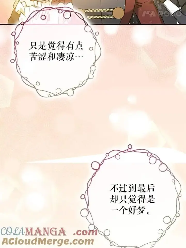 漫画《暴君的精神安定剂》109.直到最后（完）第61张图