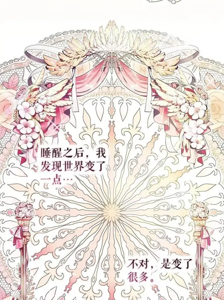 漫画《暴君的精神安定剂》109.直到最后（完）第62张图