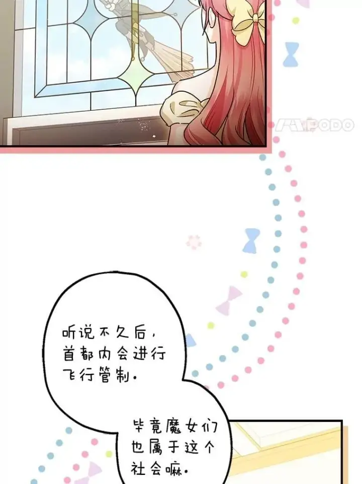 漫画《暴君的精神安定剂》109.直到最后（完）第64张图