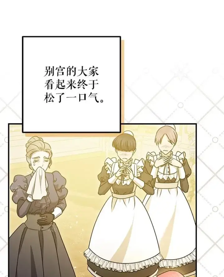 漫画《暴君的精神安定剂》109.直到最后（完）第66张图