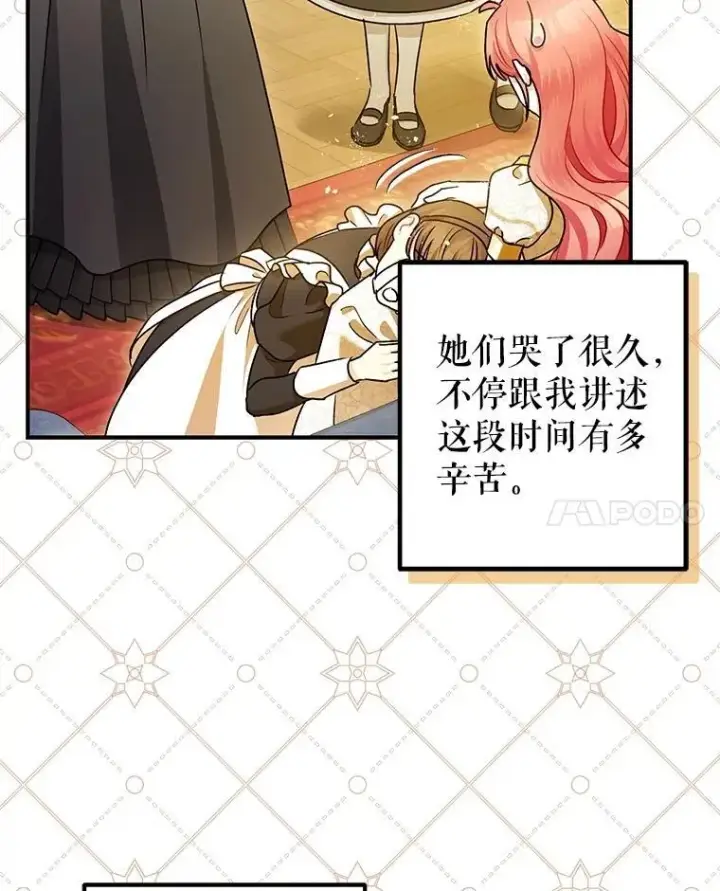 漫画《暴君的精神安定剂》109.直到最后（完）第67张图