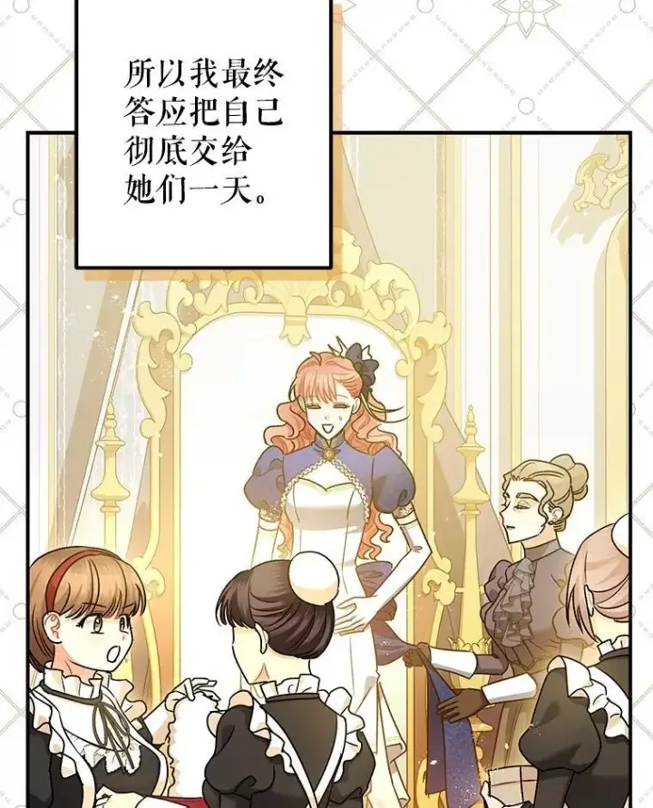 漫画《暴君的精神安定剂》109.直到最后（完）第68张图