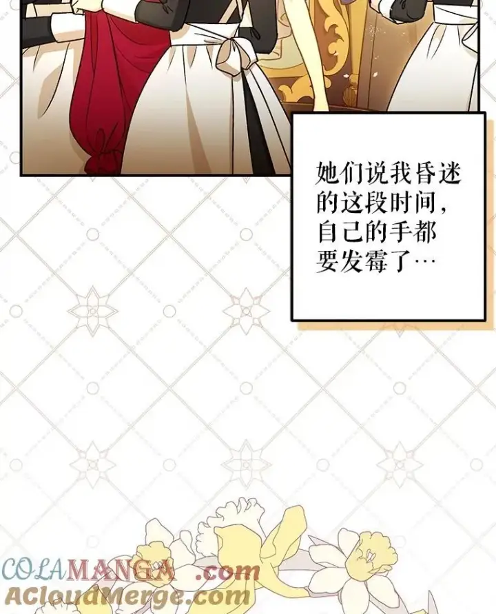漫画《暴君的精神安定剂》109.直到最后（完）第69张图