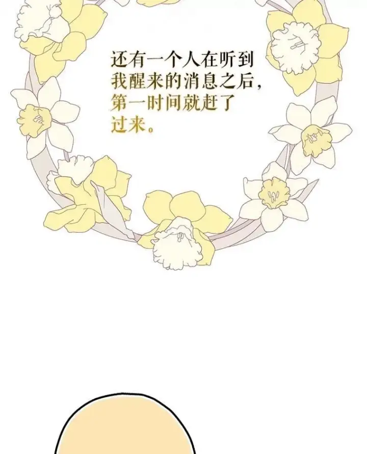 漫画《暴君的精神安定剂》109.直到最后（完）第70张图