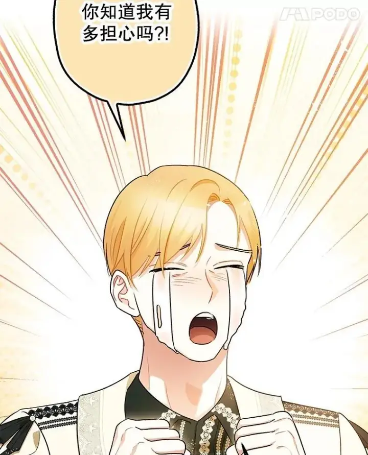 漫画《暴君的精神安定剂》109.直到最后（完）第71张图