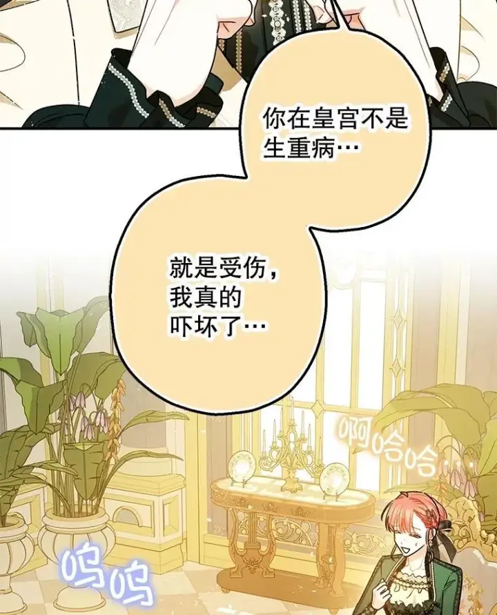 漫画《暴君的精神安定剂》109.直到最后（完）第72张图