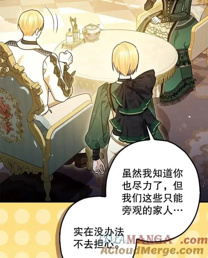 漫画《暴君的精神安定剂》109.直到最后（完）第73张图