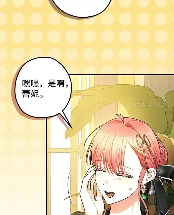漫画《暴君的精神安定剂》109.直到最后（完）第74张图