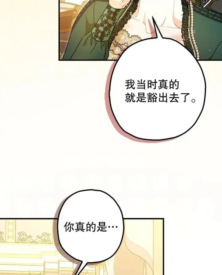 漫画《暴君的精神安定剂》109.直到最后（完）第75张图