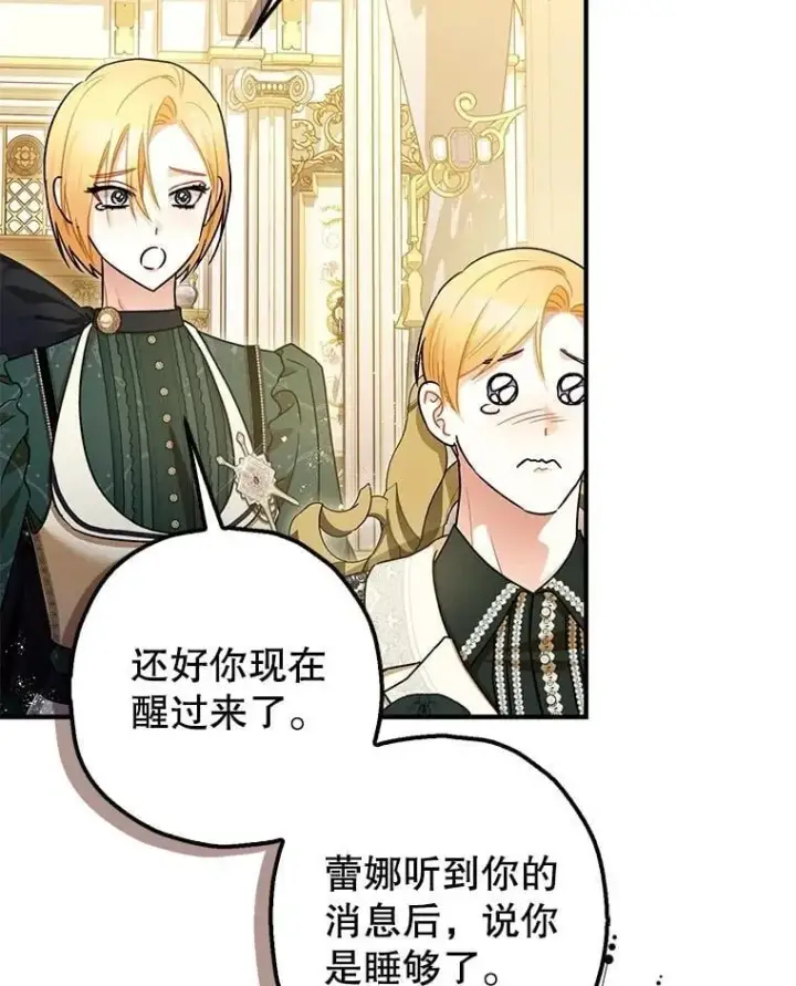 漫画《暴君的精神安定剂》109.直到最后（完）第76张图