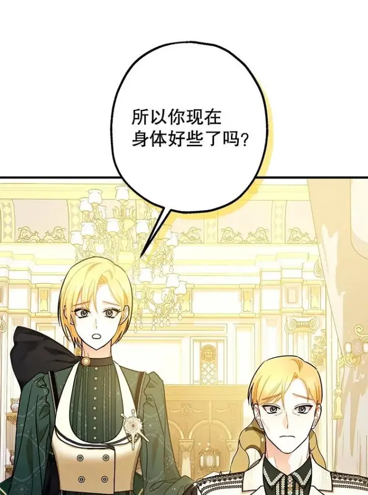 漫画《暴君的精神安定剂》109.直到最后（完）第78张图