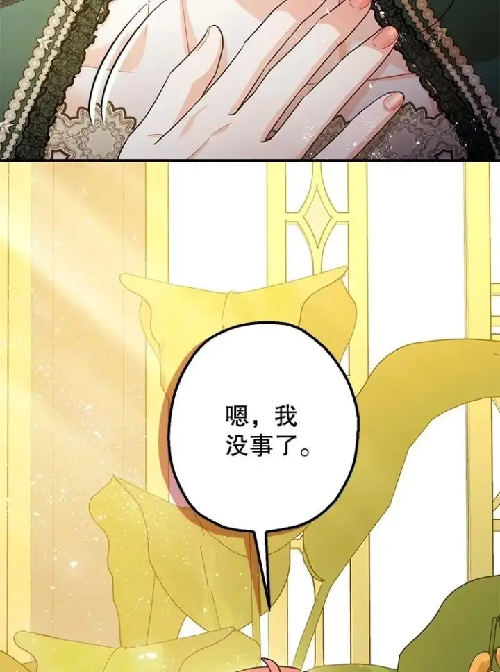 漫画《暴君的精神安定剂》109.直到最后（完）第80张图