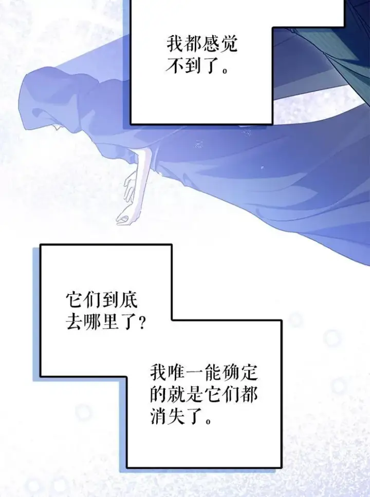 漫画《暴君的精神安定剂》109.直到最后（完）第83张图