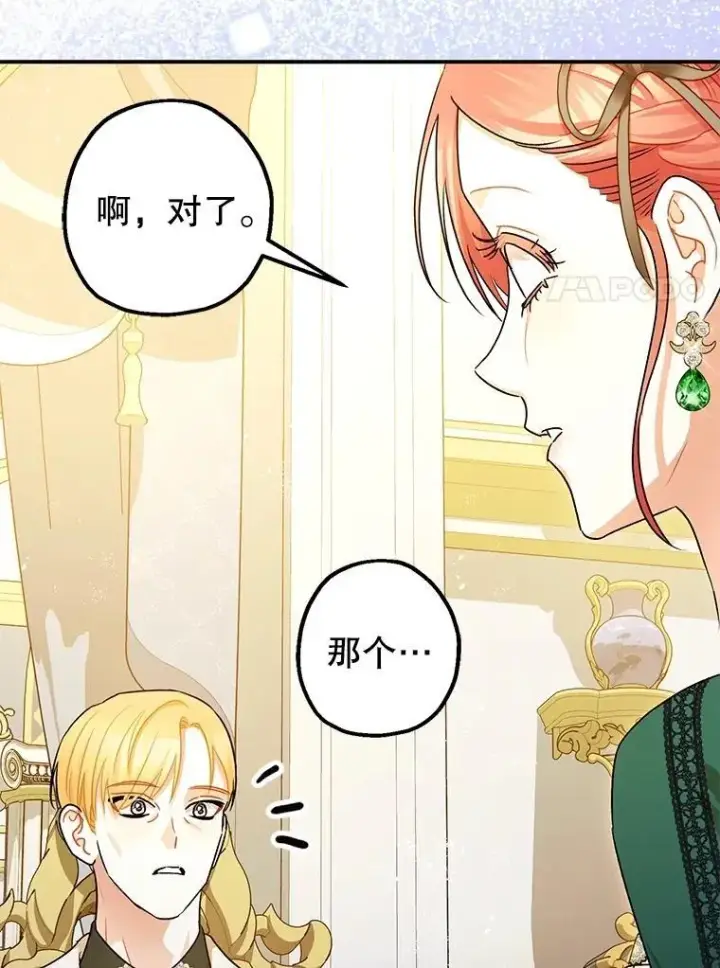 漫画《暴君的精神安定剂》109.直到最后（完）第84张图