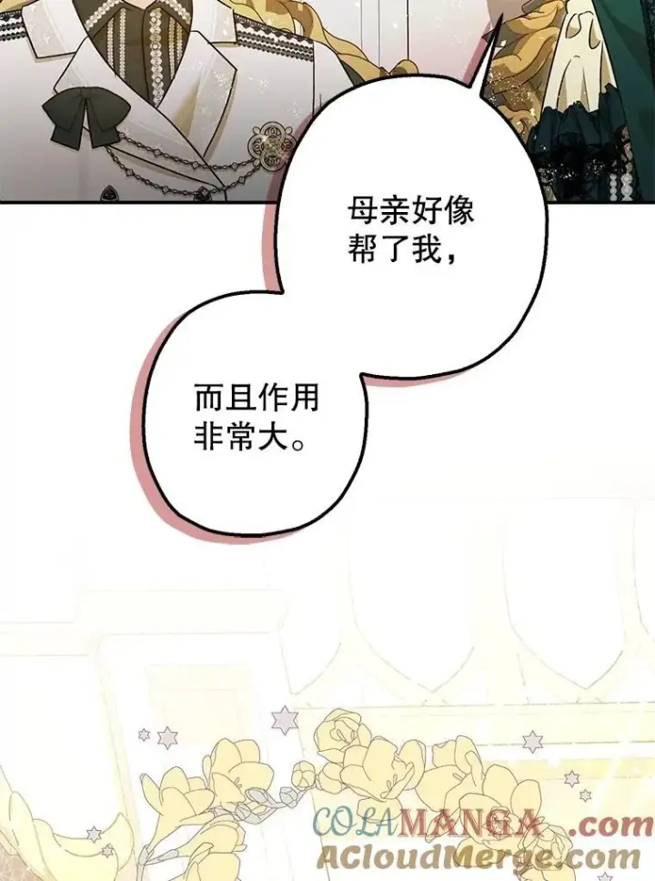 漫画《暴君的精神安定剂》109.直到最后（完）第85张图