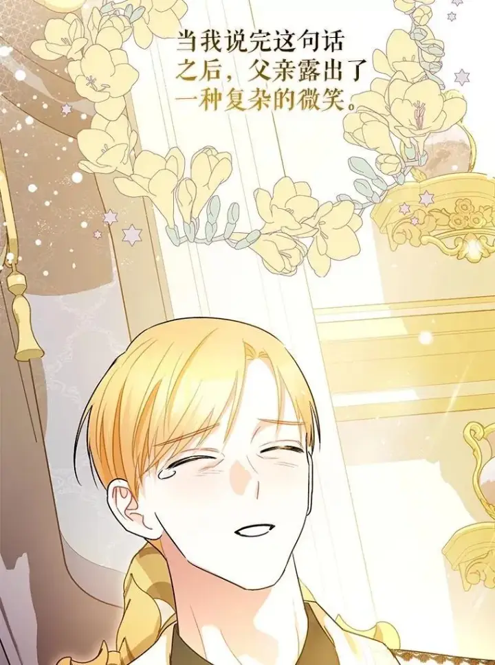 漫画《暴君的精神安定剂》109.直到最后（完）第86张图