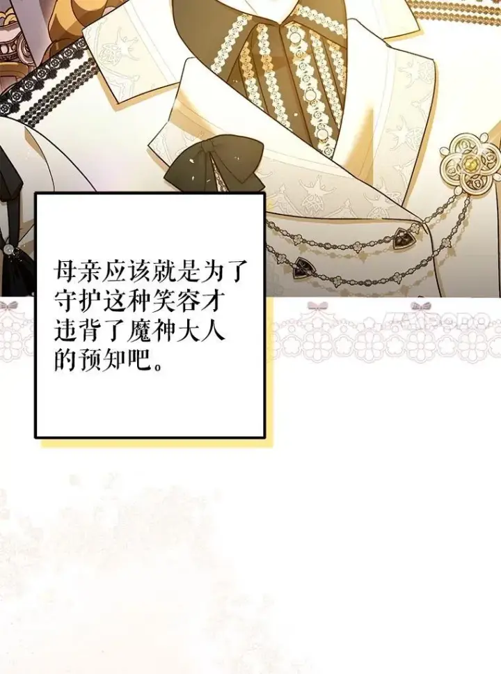 漫画《暴君的精神安定剂》109.直到最后（完）第87张图