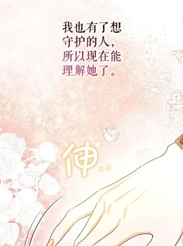 漫画《暴君的精神安定剂》109.直到最后（完）第88张图