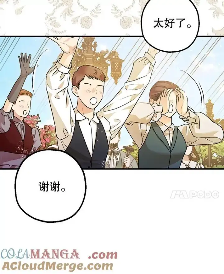 漫画《暴君的精神安定剂》109.直到最后（完）第97张图