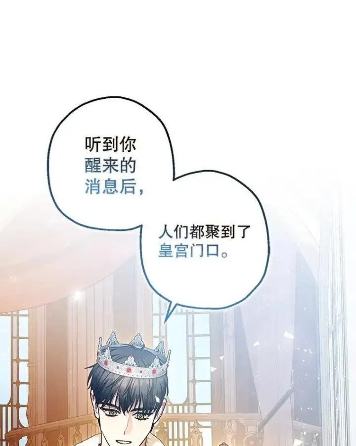 漫画《暴君的精神安定剂》109.直到最后（完）第98张图