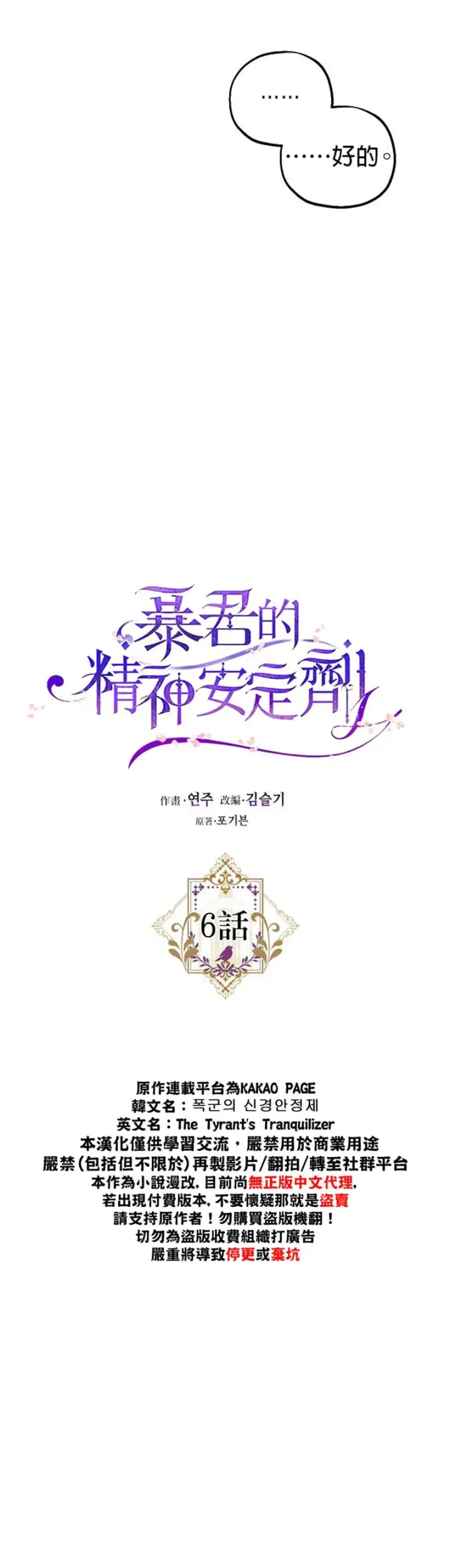 漫画《暴君的精神安定剂》第6话第10张图