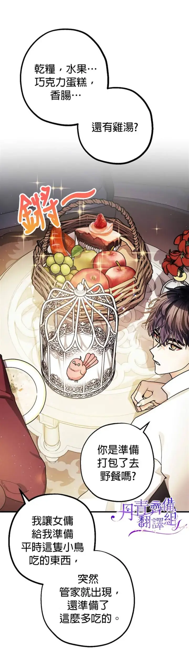 漫画《暴君的精神安定剂》第6话第11张图