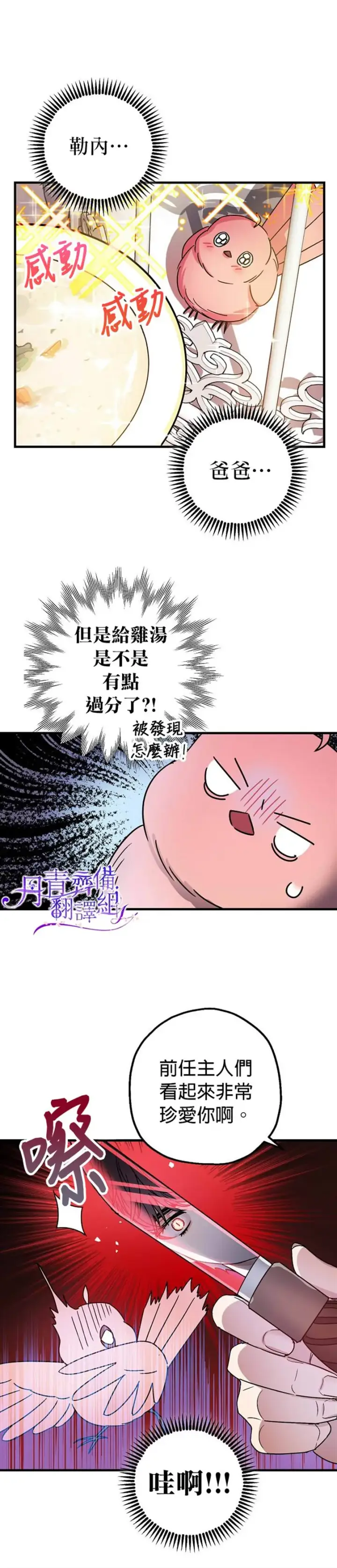 漫画《暴君的精神安定剂》第6话第12张图