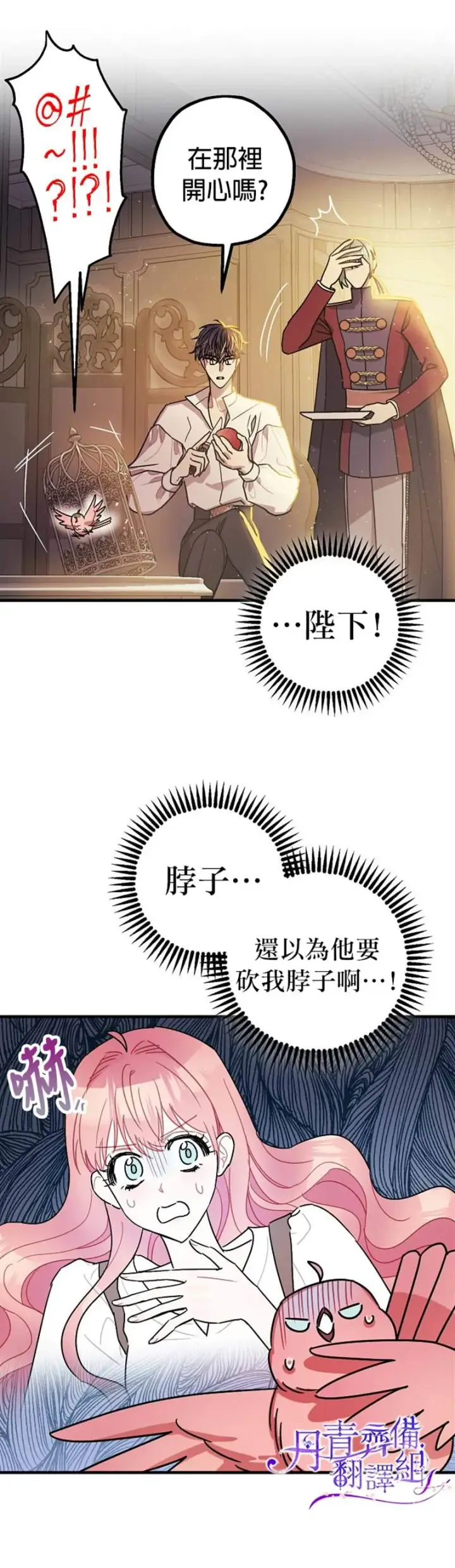 漫画《暴君的精神安定剂》第6话第13张图