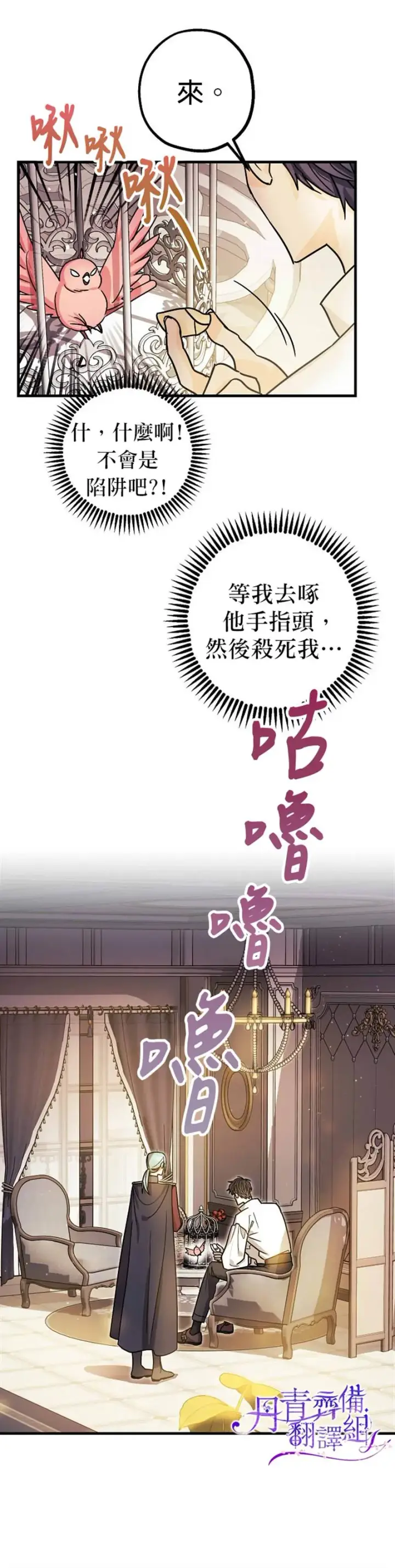 漫画《暴君的精神安定剂》第6话第14张图