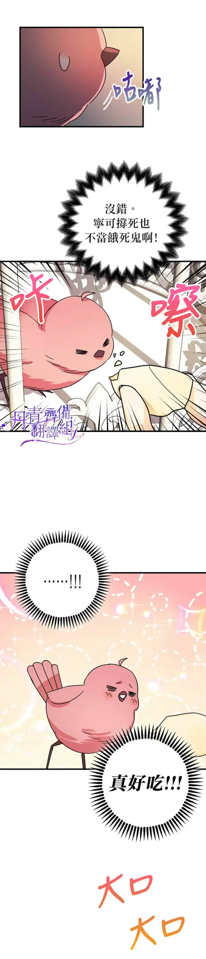 漫画《暴君的精神安定剂》第6话第17张图