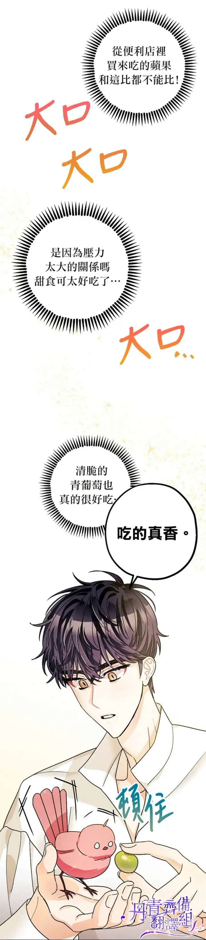 漫画《暴君的精神安定剂》第6话第18张图