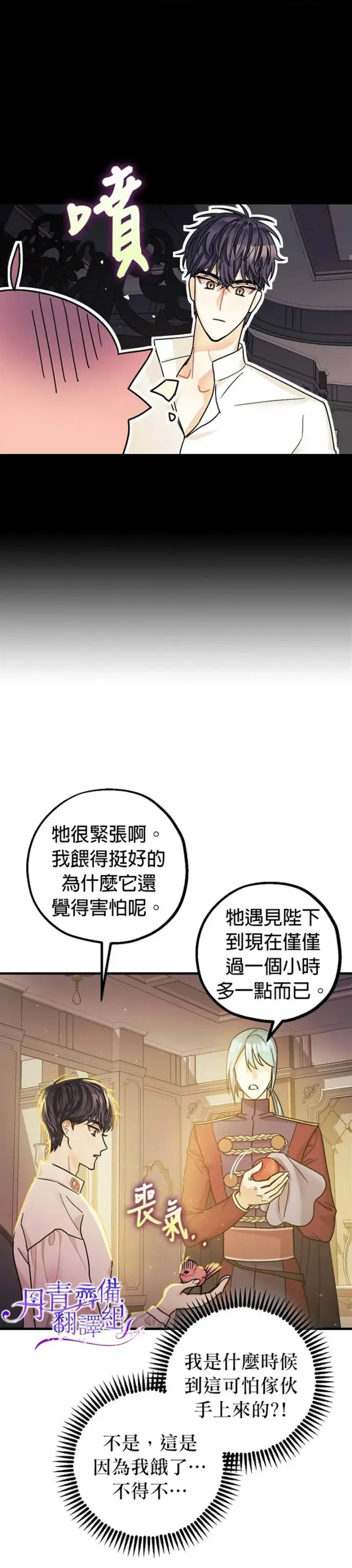 漫画《暴君的精神安定剂》第6话第19张图