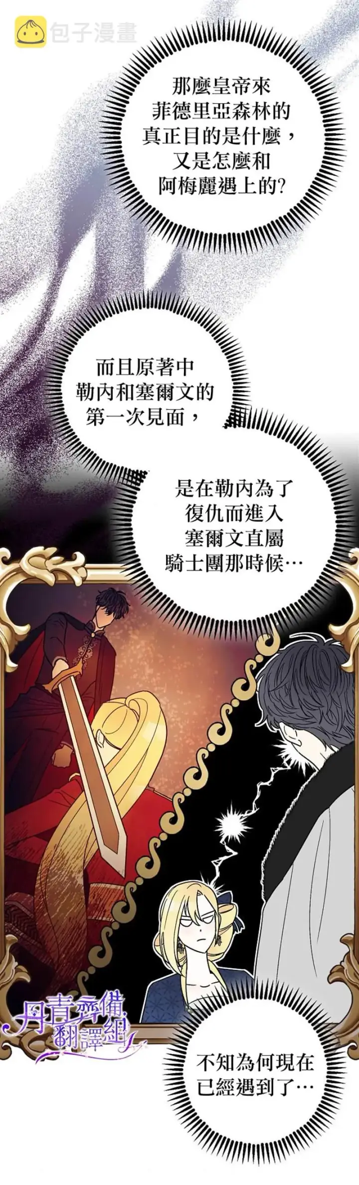 漫画《暴君的精神安定剂》第6话第2张图