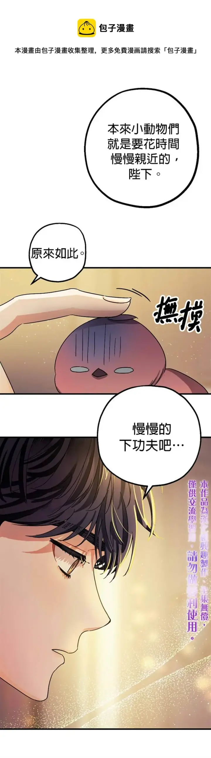 漫画《暴君的精神安定剂》第6话第20张图